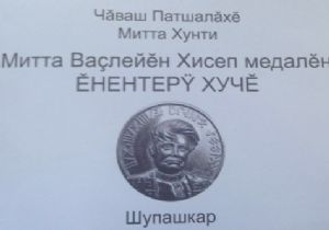Ceylan'a “Mitta Vasiley Şeref Madalyonu”